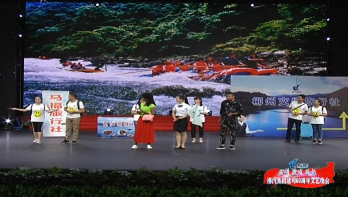 小品-郴汽集團建司60周年文藝晚會 小品-郴汽集團建司60周年文藝晚會