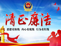集團(tuán)公司黨委組織開展廉政警示教育活動